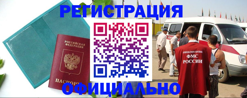 временная регистрация для всех в Тереке