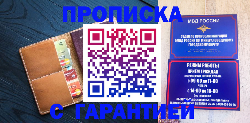 прописка 2025 в Тереке