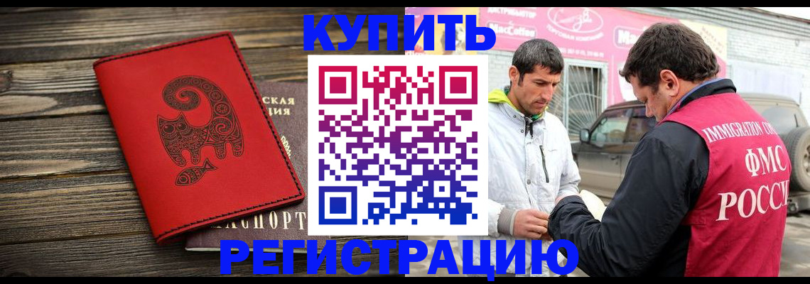 временная регистрация купить в Тереке